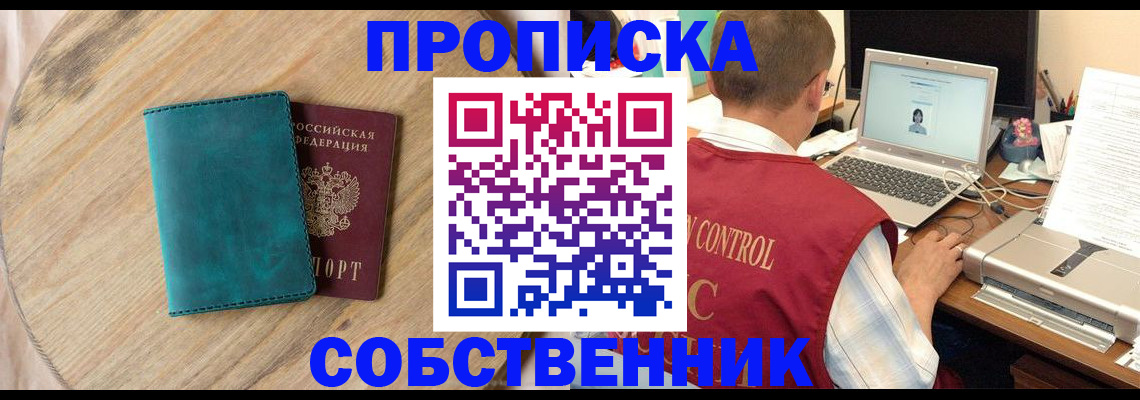 временная регистрация купить в Ялуторовске