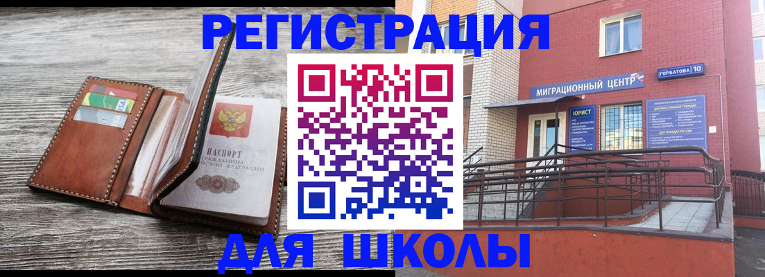 прописка ребенка в Ялуторовске