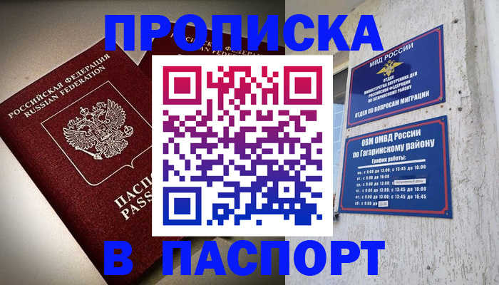 временная регистрация купить в Ялуторовске