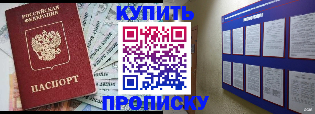 прописка штамп в Ялуторовске